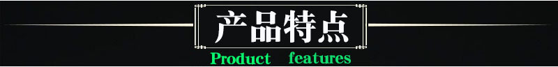 产品特点.jpg