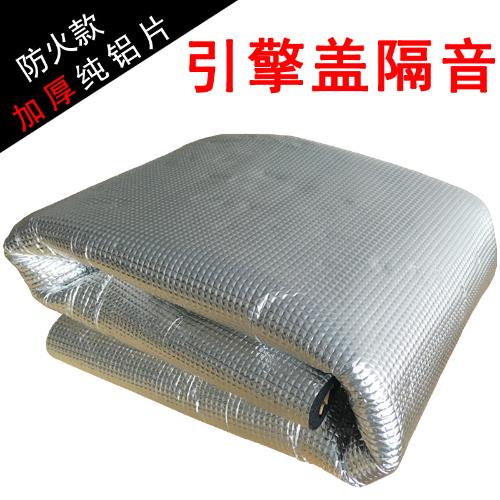 汽車發動機隔熱棉 壓花純鋁板機蓋棉引擎蓋隔音棉 隔熱保溫材料
