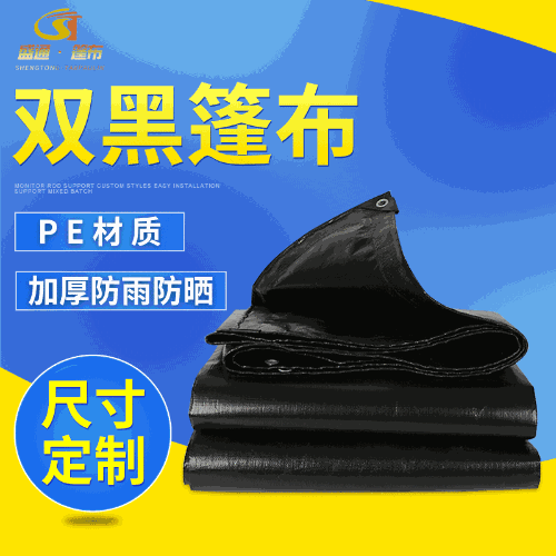 定製黑色篷布遮陽布戶外彩條佈防水防曬加厚隔熱防雨除草布pe棚布