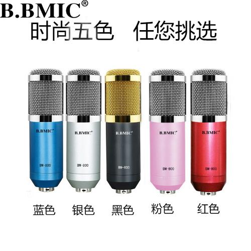 BM800電容主播麥克風錄音直播麥克風電腦網絡K歌話筒套裝