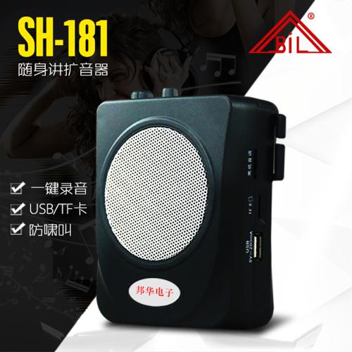 邦華SH-181小蜜蜂擴音器教師大功率擴音機老人音樂播放器