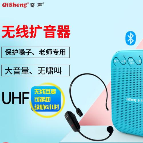 奇聲Q603小蜜蜂擴音器教師用戶外導遊教學無線上課用便攜喊話器