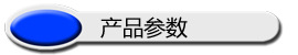 详情标题-公司参数