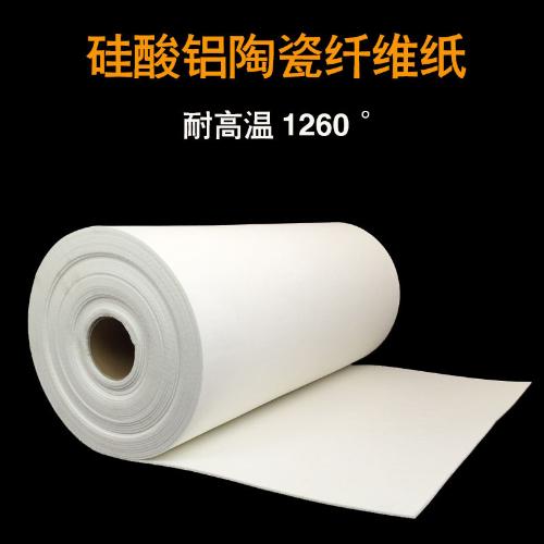 各種規格耐高溫硅酸鋁陶瓷纖維紙硅酸鋁防火紙隔熱棉