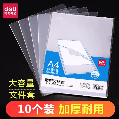 得力5706單片夾a4文件套透明文件保護套夾片文件袋塑料L型資料夾