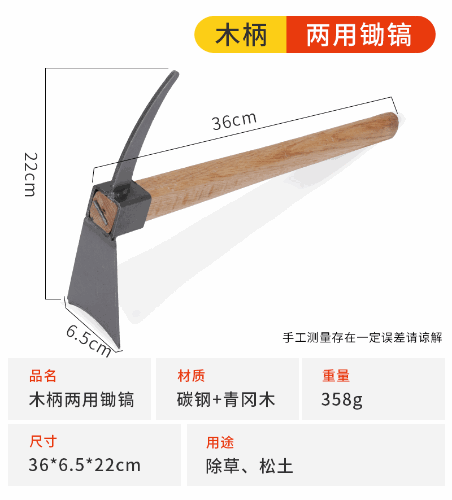 花園兩用鋤頭鎬 挖筍神器