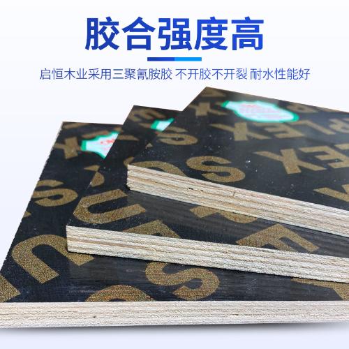 啓恆木業膠合板建材建築模板加工清水板黑色覆膜板