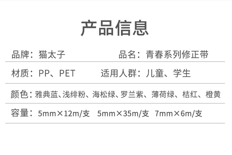 青春系列修正带_12.jpg