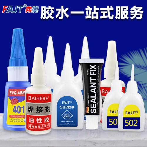 502膠水大瓶401膠水強力油性焊接劑專用補鞋膠快乾膠水速幹膠通用