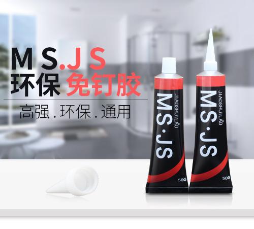 廠家直銷 MS免釘膠 粘牆瓷磚置物架衛生間玻璃膠水結構膠液體釘