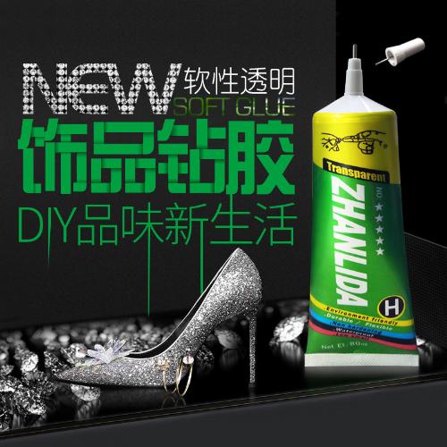 飾品水鑽膠水diy專用粘首飾玉石翡翠衣服鞋貼鑽鑽石畫軟性透明膠