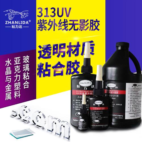 UV無影透明膠水晶粘玻璃茶几工藝品亞克力金屬塑料紫外線膠313膠