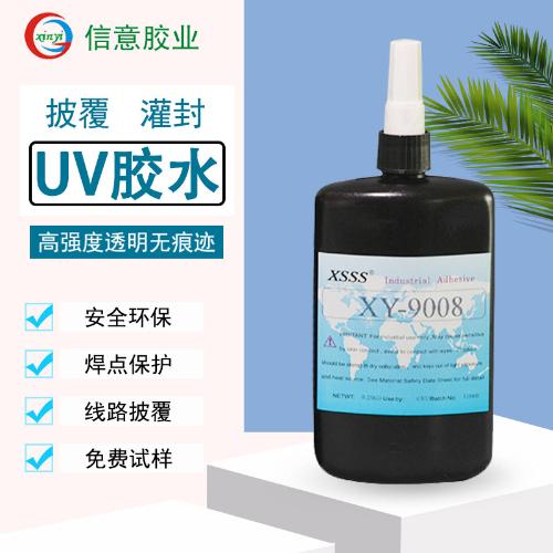 9008uv膠LCD封口膠 電路板披覆膠水焊點保護膠電子工業膠水