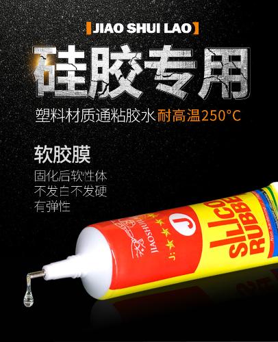 硅膠專用膠水軟性強力耐高溫汽車電路板絕緣硅橡膠金屬塑料粘合劑