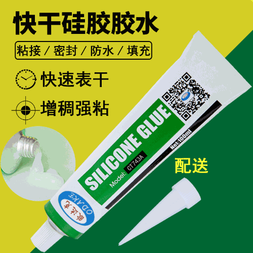 透明耐高溫防水強力增稠密封膠軟性粘硅橡膠電子產品硅膠膠水