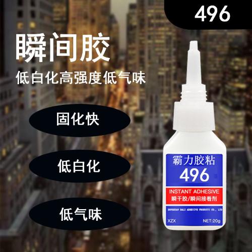 496 塑膠 金屬膠水  高強度粘接   無白化  高溫  快乾膠水