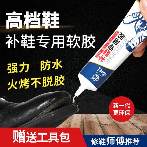 鞋膠補鞋膠專用膠水軟性強力膠萬能膠防水樹脂膠鞋廠粘鞋補鞋膠水