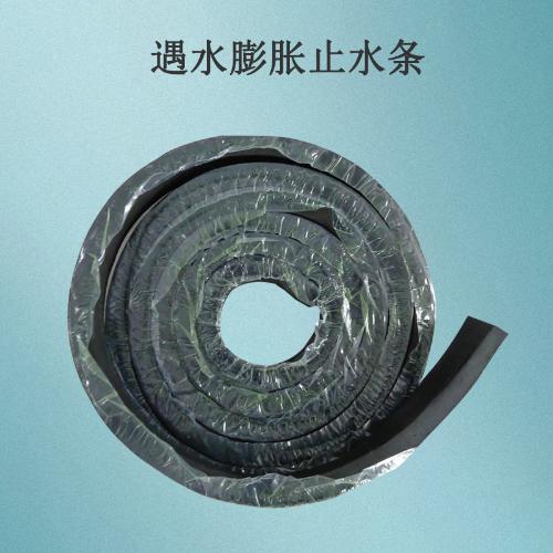 遇水膨脹止水條 批發止水膠條 施工縫使用30*20止水條 可定製