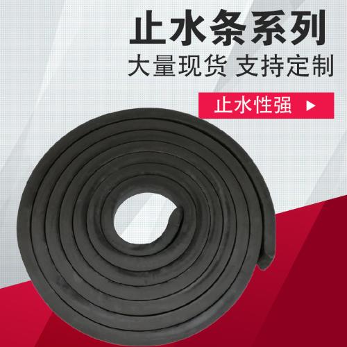 遇水膨脹注漿管式止水條 廠家現貨膩子型橡膠止水條