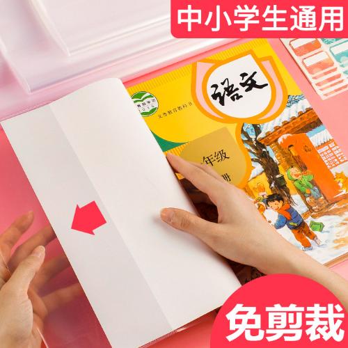 書皮書套透明16K/A4/22K無圖初中小學生加厚防水可調節封套包書膜