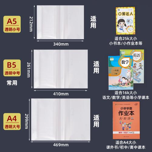 包書皮透明書套一二三年級小學生書本包書膜16K塑料書殼防水自粘