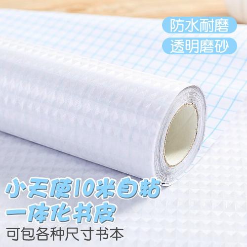包書皮自粘整卷小學生自粘膠書皮紙磨砂透明書袋包書大卷書套橫向