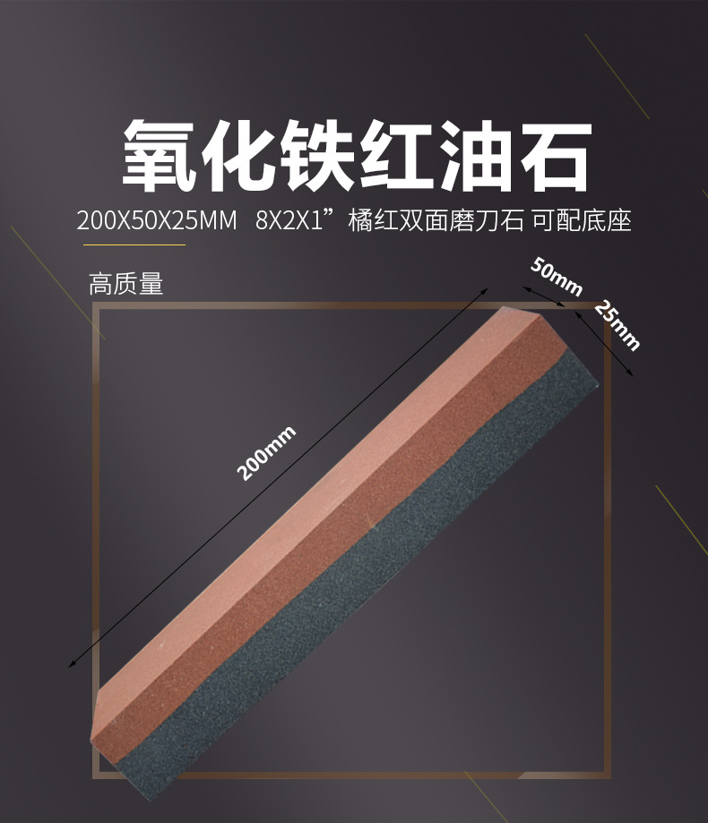 氧化铝红黑双色油石 red/black aluminum oxide sharpening stone，橘红橘黄双面磨刀石，家用厨房户外油石磨刀石塑料底座，200X50X25MM，150X50X25MM，8X2X1”，6X2X1磨刀器套装120#240#，180#320#800#1000#精磨粗磨细磨跨境外贸，白刚玉棕刚玉双面油石