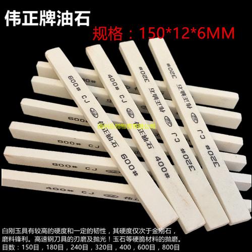 白剛玉油石條模具修磨金屬磨刀石儀器儀表打磨拋光砂條150*12方形