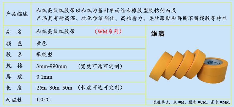 和纸胶带技术参数.jpg