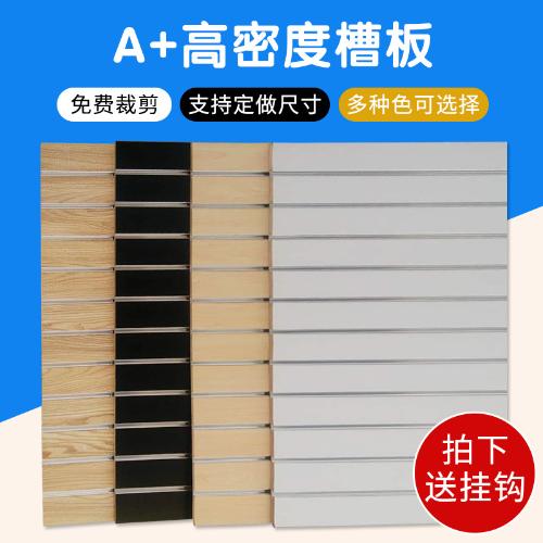 牆壁樂器裝飾槽板貨架展示架飾品展櫃手機配件木質槽板牆掛鉤槽條