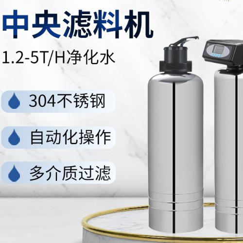全屋不鏽鋼大流量中央濾料機除餘氯重金屬泥沙多重過濾前置淨水器