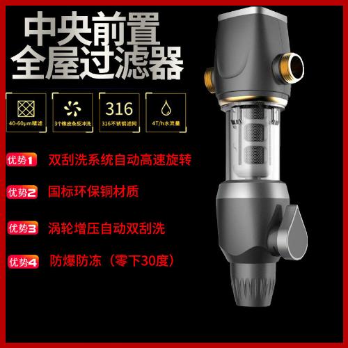 中央前置過濾器帶表不鏽鋼濾網純銅自動反衝洗渦輪刮洗家用淨水器