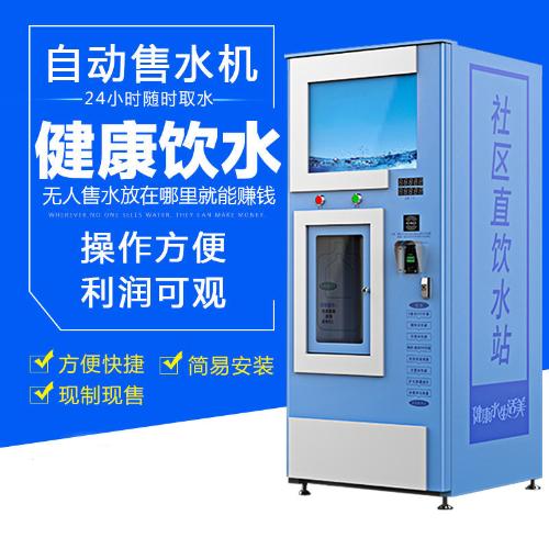 大型商用小區淨水器淨水機全自動售水機社區飲水機直飲機淨水設備