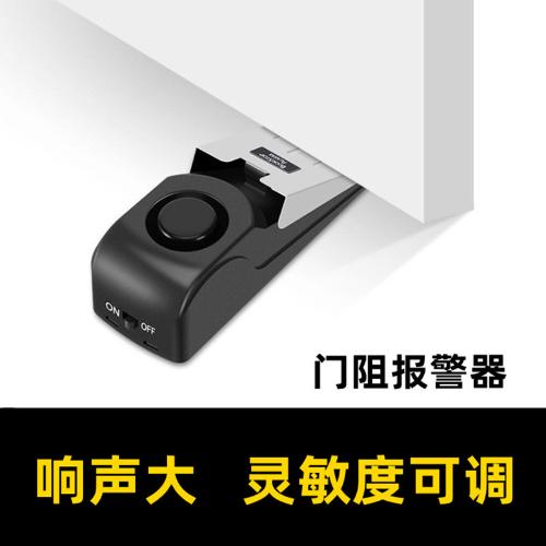 門窗防盜報警器家用窗戶門塞防賊神器門阻開門報警器酒店旅行旅館