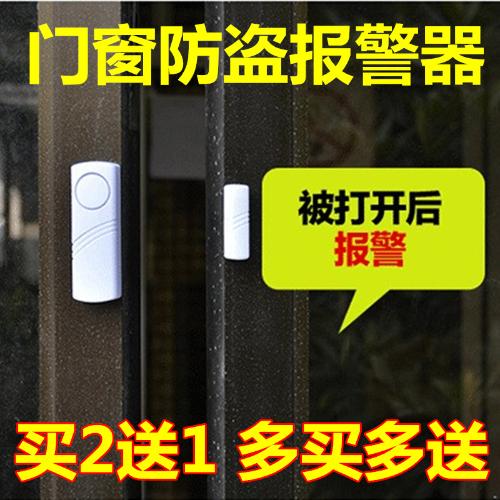 家用防盜報警器 門窗報警器 門磁報警器 窗戶移動警報器 加強新款