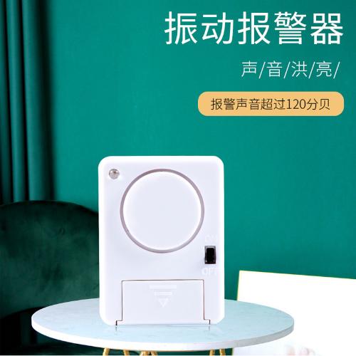 迷你門窗防盜警報器 震動報警器 自行車防偷報警器 高分貝120DB