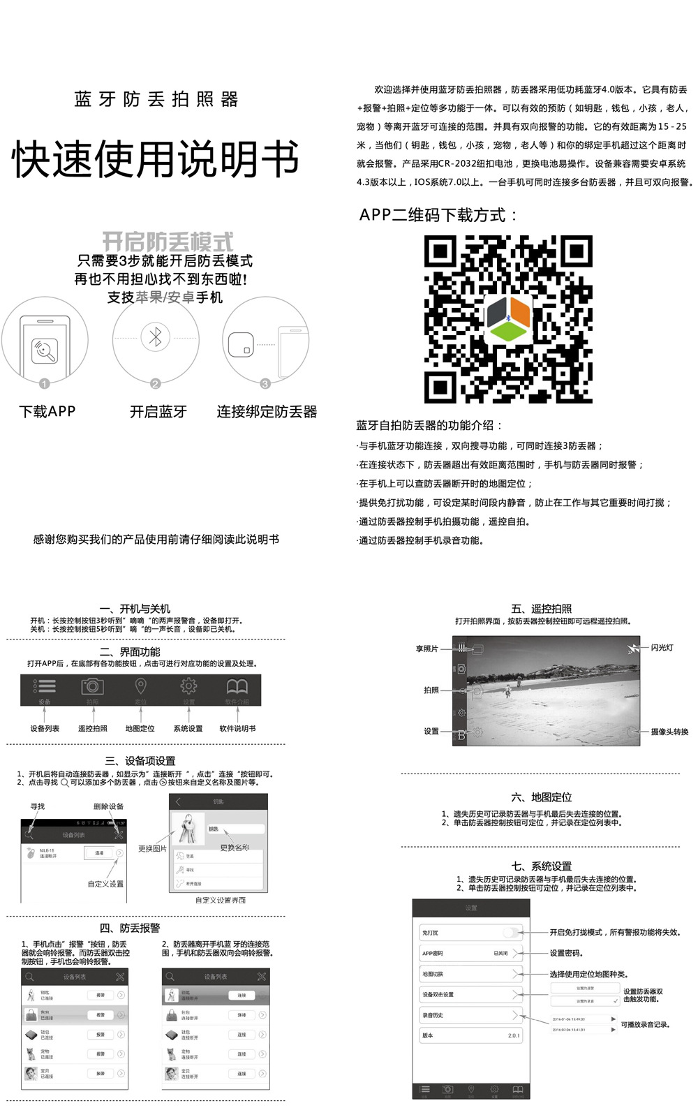 防丢器说明书1000x1600