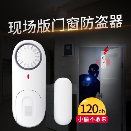 家用防盜報警器店鋪預防小偷無線安防系統室內門窗報警器 KR-D1