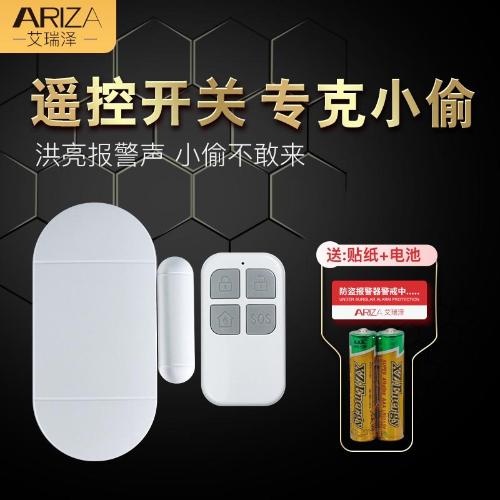 家用門磁報警器無線遙控門窗防盜器開門提醒器窗戶防賊防盜報警器