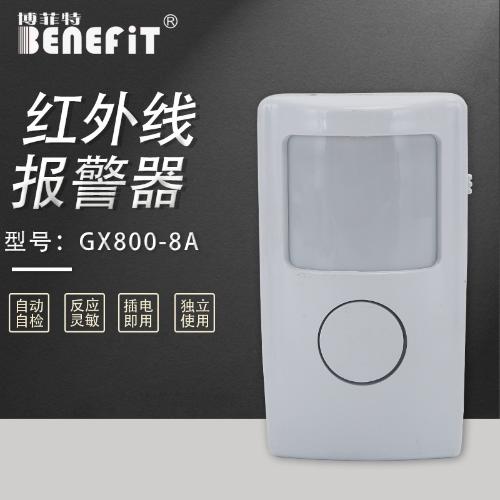 GX800-8A紅外線報警器 防盜報警器紅外線探測器