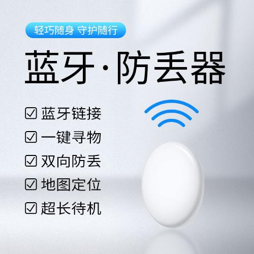 新款藍牙防丟器 廠商批發智能手機尋物器防盜報警器 鑰匙錢包定位