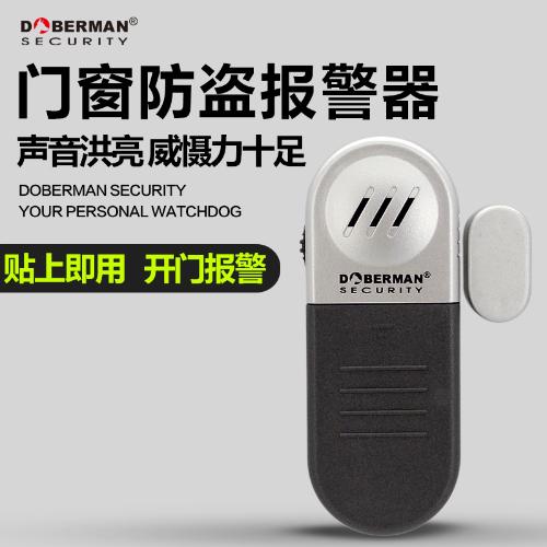 杜賓狗家用門磁感應報警器 居家店鋪門窗安全防偷防盜器材