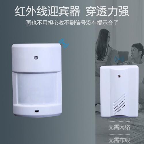 分體式無線紅外線店鋪迎賓器 叮咚歡迎光臨感應門鈴 防盜報警器