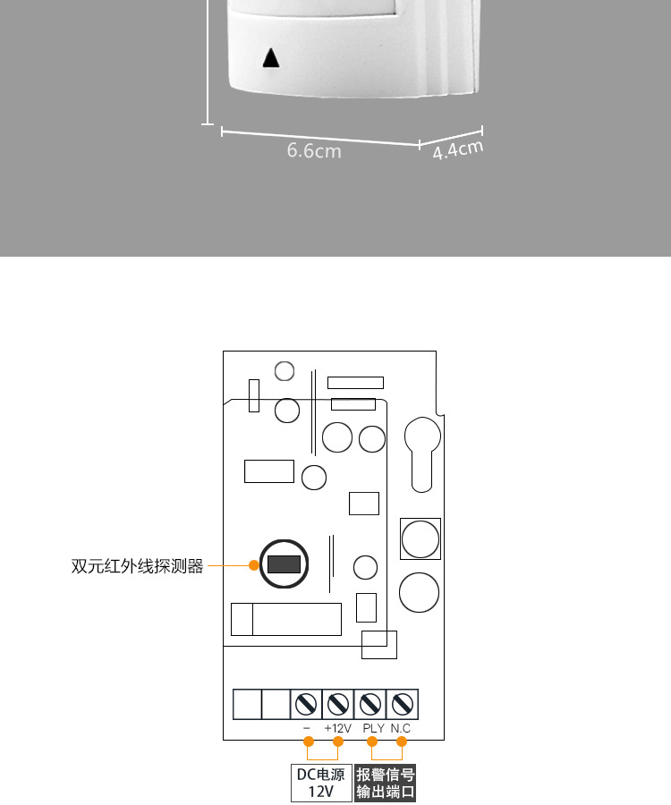 红外报警器