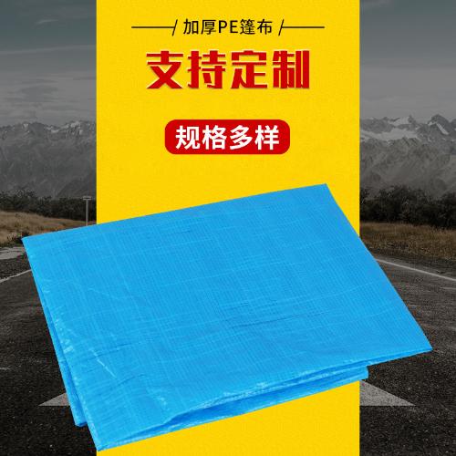 pe雙藍色戶外防雨篷布加厚布貨車防塵防水蓋布