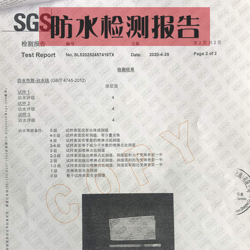 防水检测报告