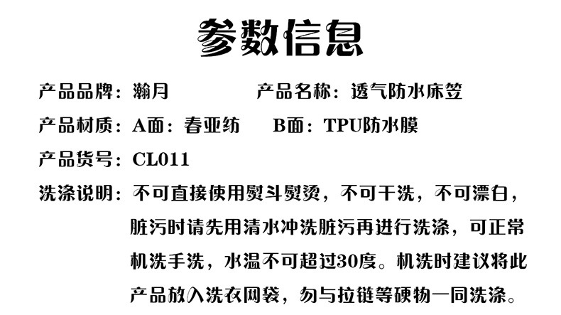 CL011春亚纺防水床笠瀚月版详情_07.jpg