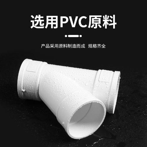 PVC斜三通 排水管配件下水45度異徑50三通排風管件75 110 160 200