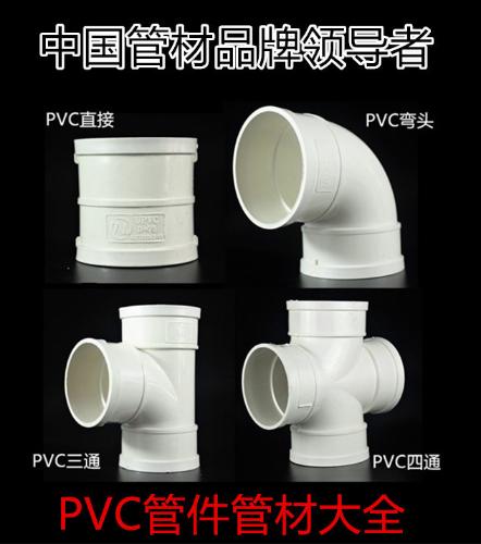 PVC排水管下水管配件管件50 75 110 160 200 直接 彎頭 三通 四通