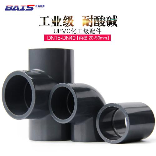 PVC彎頭90度直角三通接頭直接水管配件塑料管件化工業UPVC給水管